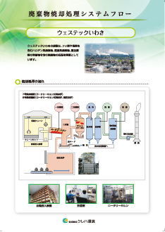 04_廃棄物焼却処理システムフロー.pdf