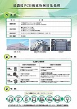 07_低濃度PCB廃棄物無害化処理.pdf