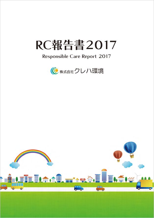 RC報告書