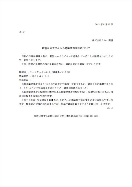 新型コロナウイルス感染者の発生について