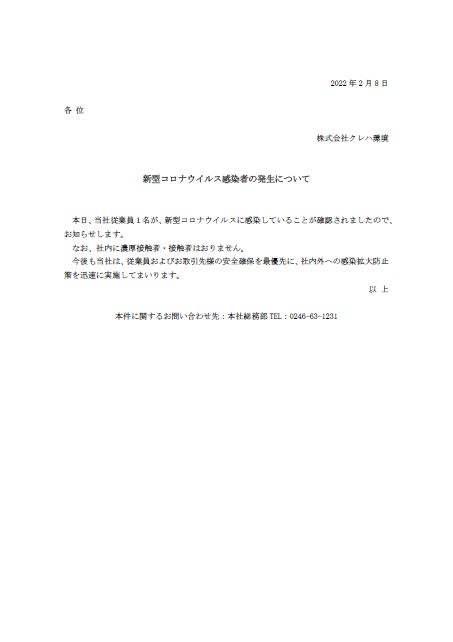 新型コロナウイルス感染者の発生について