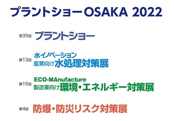 プラントショーOSAKA 2022