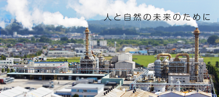 クレハ環境　人と自然と未来のために